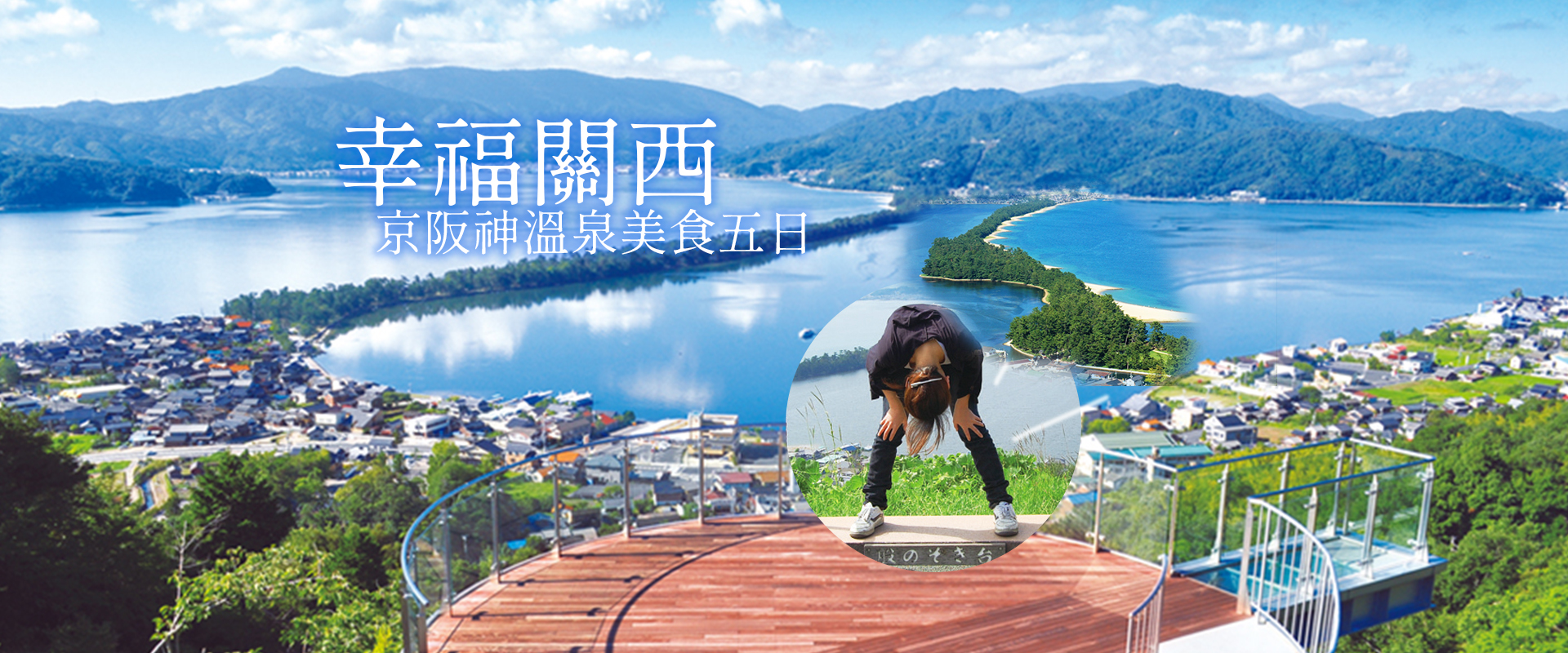 幸福關西